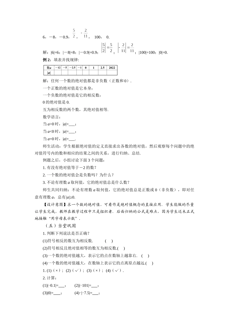  （2025秋季）新人教版七年级数学上册1.2.4 绝对值（第1课时 绝对值的概念及性质） 名师教案_第3页