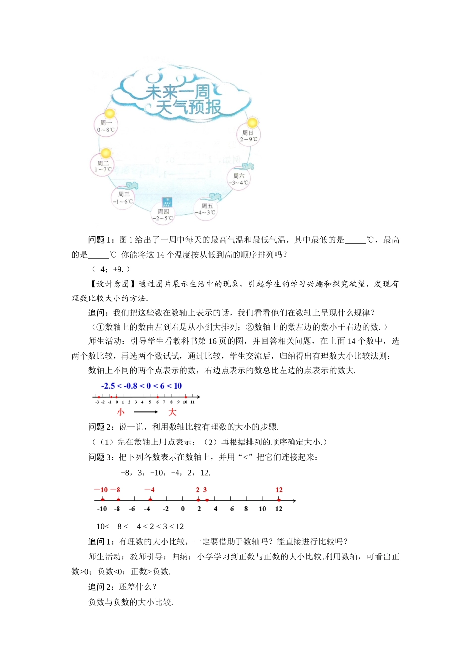  （2025秋季）新人教版七年级数学上册1.2.4 绝对值（第2课时 有理数大小的比较） 名师教案_第2页