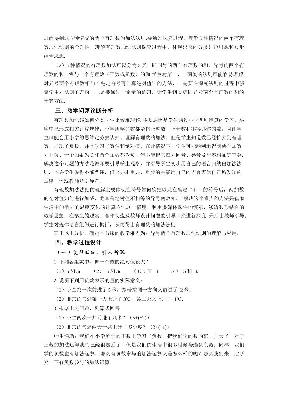  （2025秋季）新人教版七年级数学上册1.3.1 有理数的加法（第1课时 有理数的加法法则） 名师教案_第2页