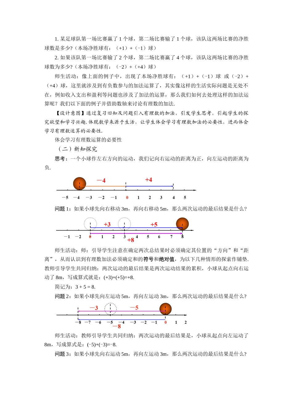  （2025秋季）新人教版七年级数学上册1.3.1 有理数的加法（第1课时 有理数的加法法则） 名师教案_第3页