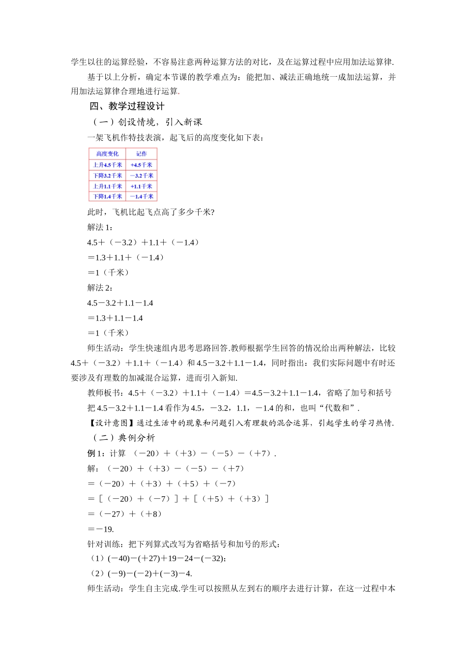  （2025秋季）新人教版七年级数学上册1.3.2 有理数的减法（第2课时 有理数加减混合运算） 名师教案_第2页