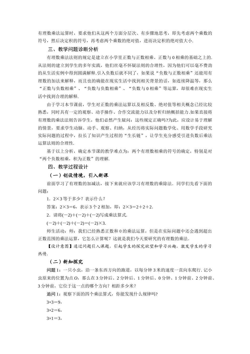  （2025秋季）新人教版七年级数学上册1.4.1 有理数的乘法（第1课时 有理数的乘法法则） 名师教案_第2页