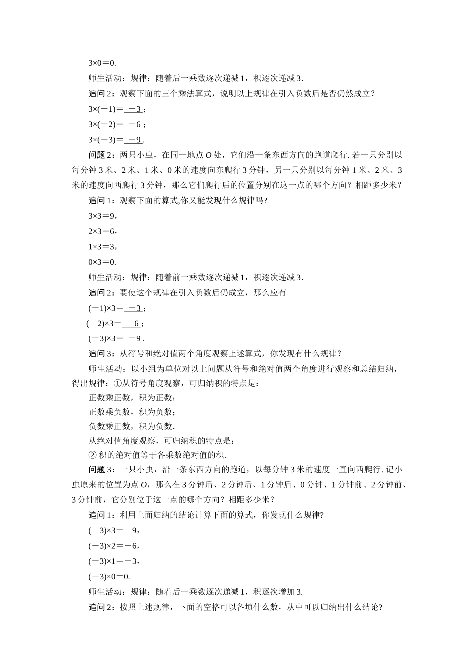  （2025秋季）新人教版七年级数学上册1.4.1 有理数的乘法（第1课时 有理数的乘法法则） 名师教案_第3页