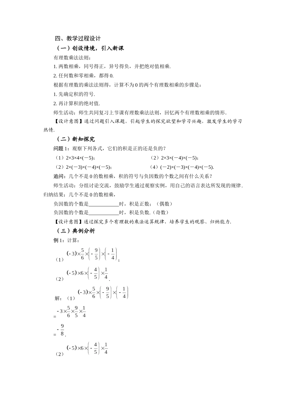  （2025秋季）新人教版七年级数学上册1.4.1 有理数的乘法（第2课时 有理数乘法的运算律） 名师教案_第2页