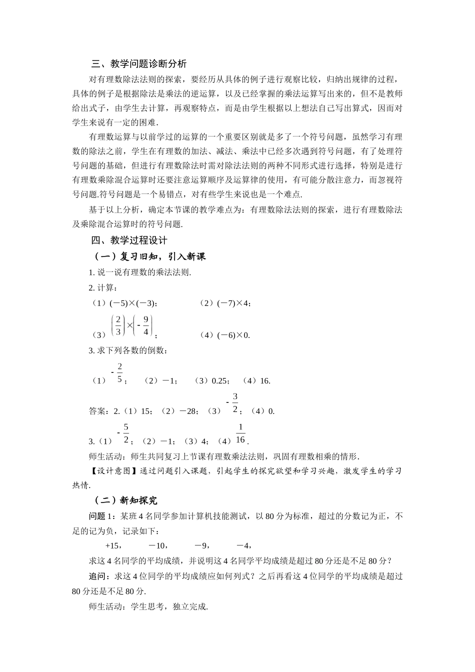  （2025秋季）新人教版七年级数学上册1.4.2 有理数的除法（第1课时 有理数的除法法则） 名师教案_第2页