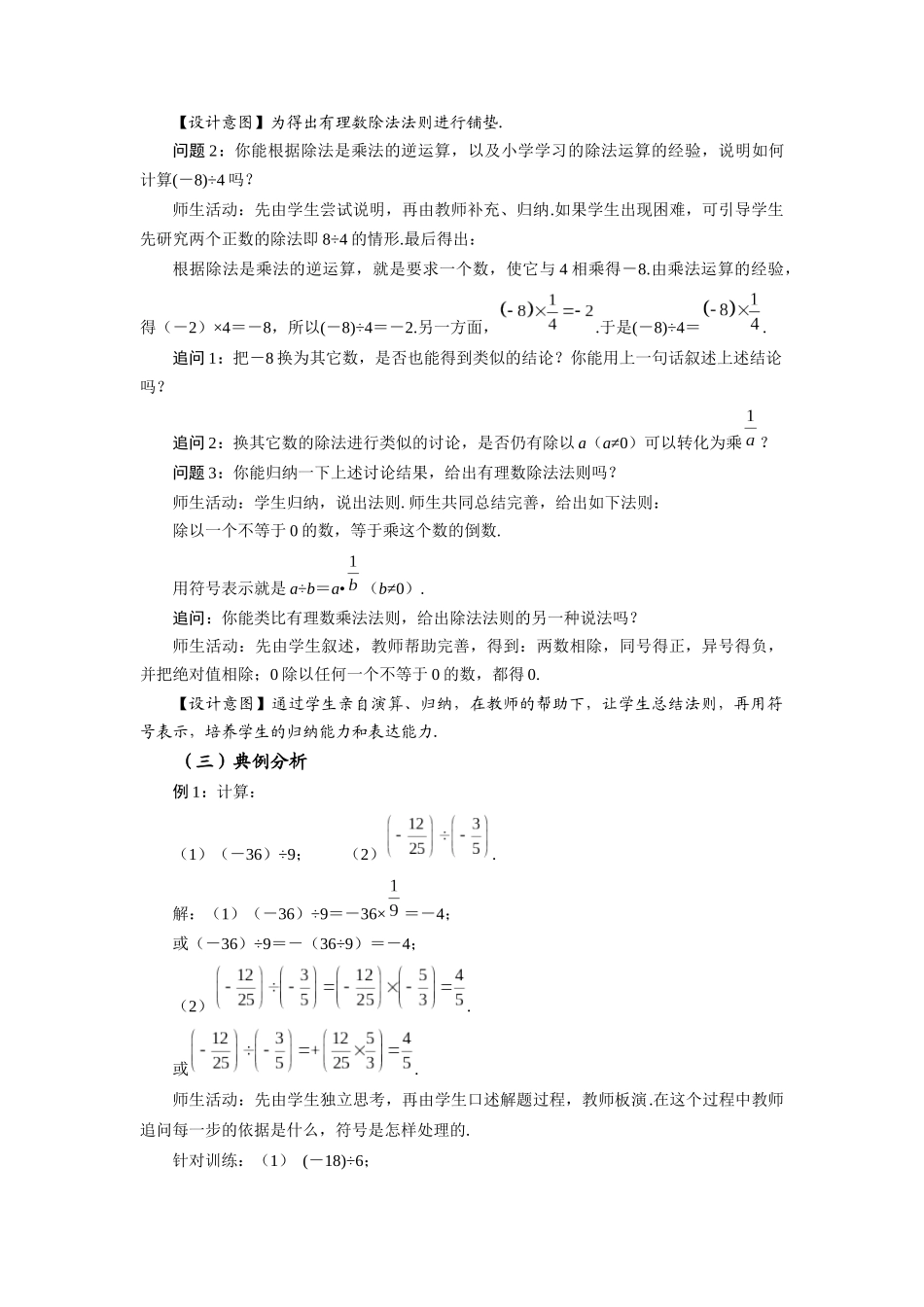  （2025秋季）新人教版七年级数学上册1.4.2 有理数的除法（第1课时 有理数的除法法则） 名师教案_第3页