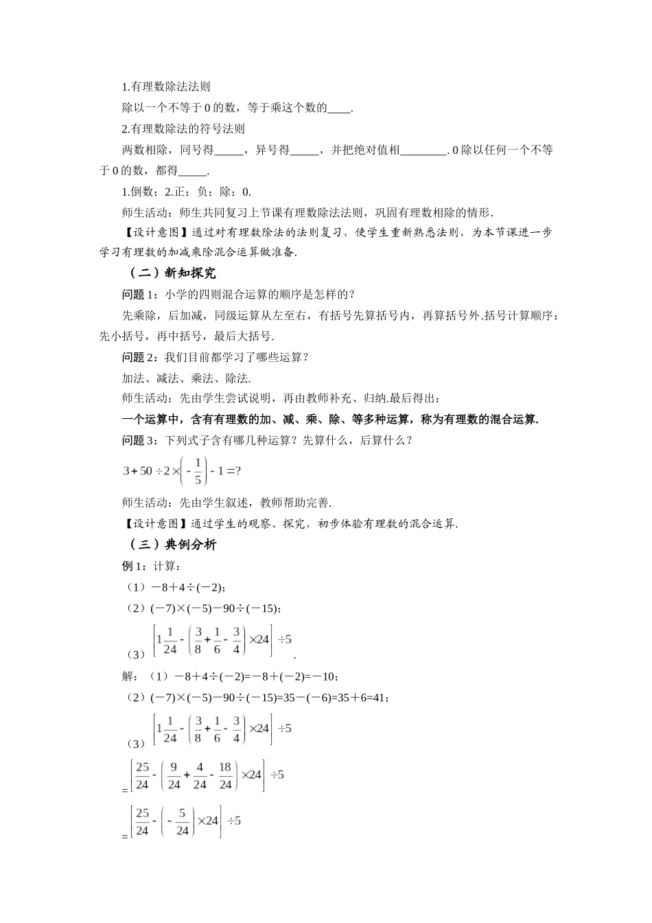  （2025秋季）新人教版七年级数学上册1.4.2 有理数的除法（第2课时 有理数的加减乘除混合运算） 名师教案_第2页