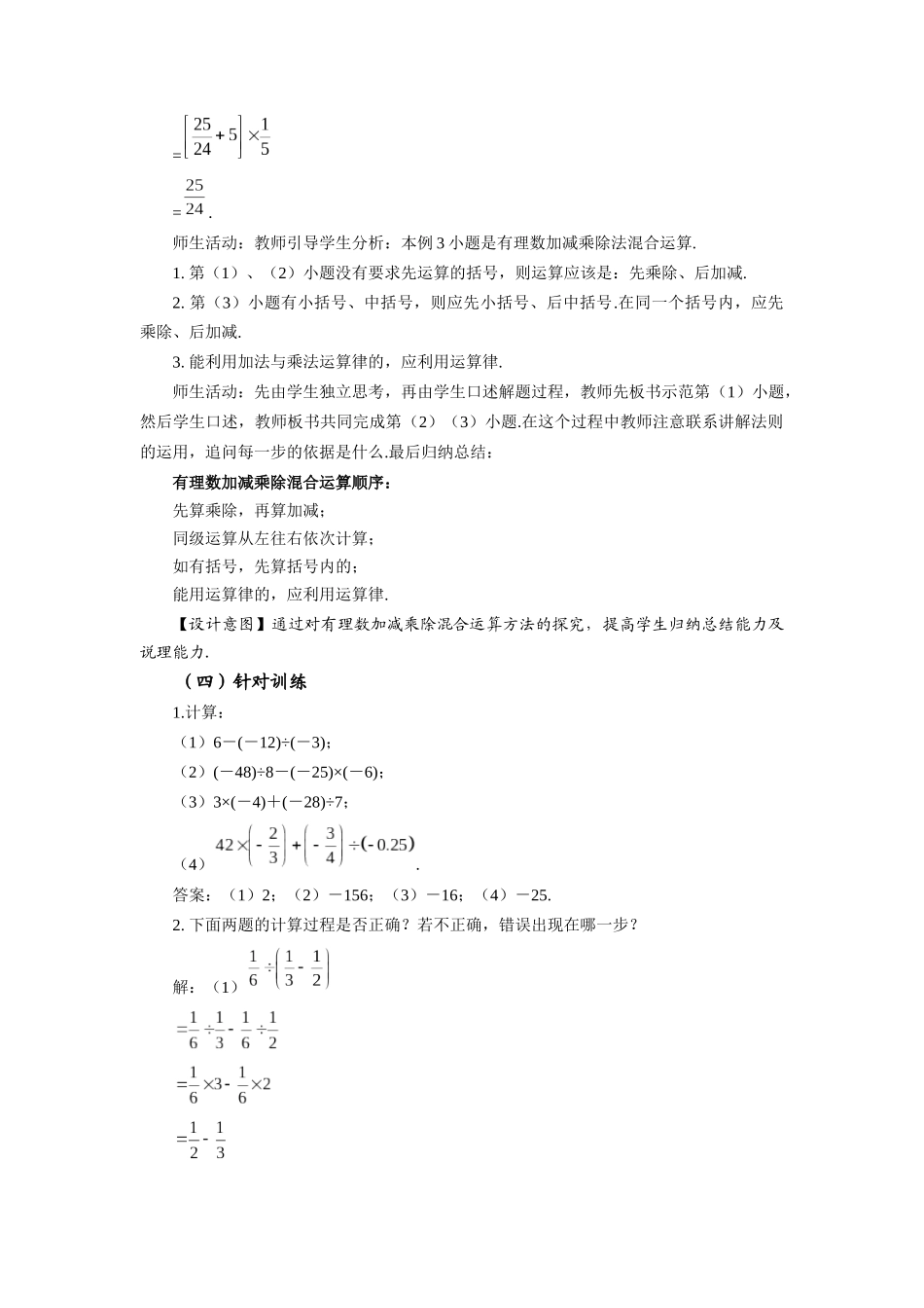  （2025秋季）新人教版七年级数学上册1.4.2 有理数的除法（第2课时 有理数的加减乘除混合运算） 名师教案_第3页