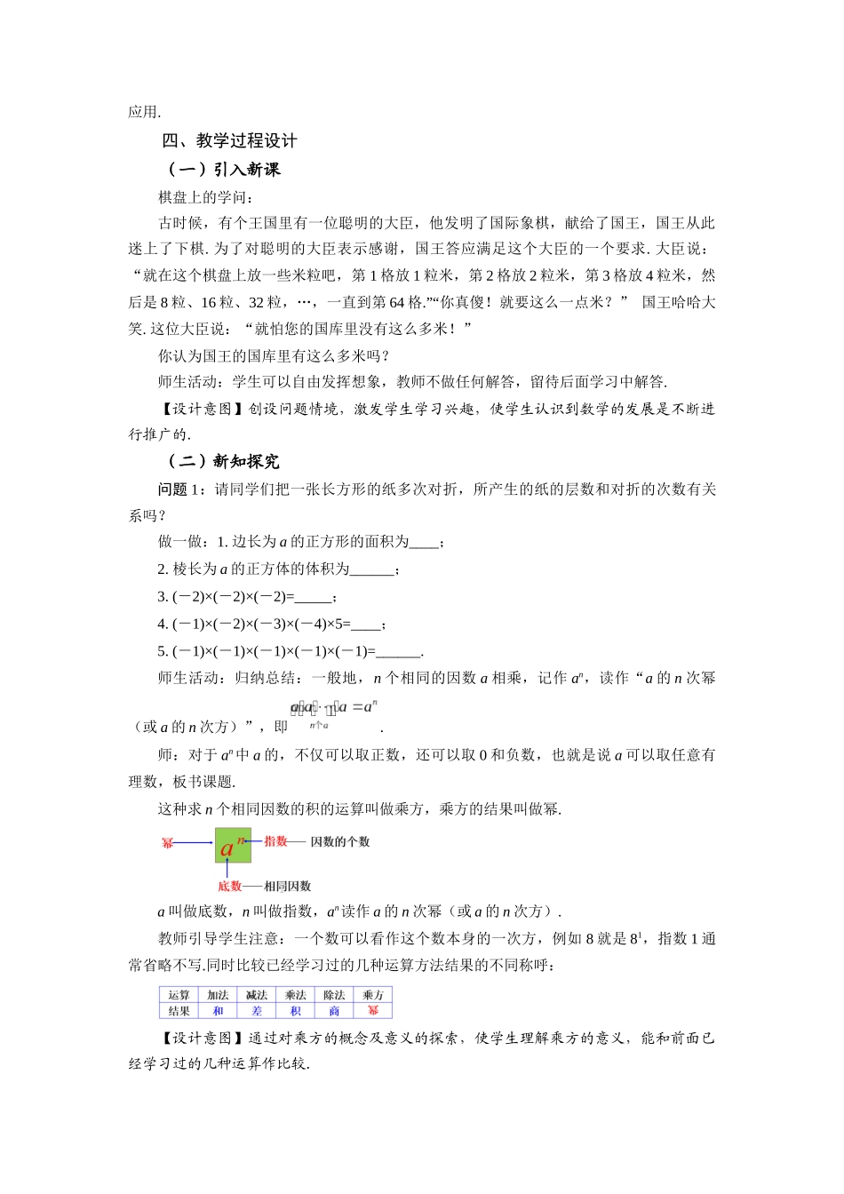  （2025秋季）新人教版七年级数学上册1.5.1 乘方（第1课时 有理数乘方的意义及运算） 名师教案_第2页