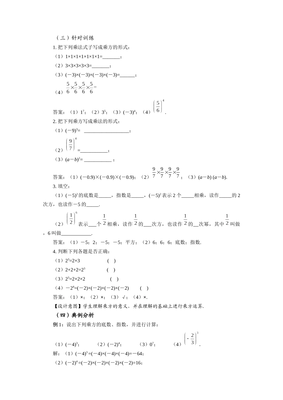  （2025秋季）新人教版七年级数学上册1.5.1 乘方（第1课时 有理数乘方的意义及运算） 名师教案_第3页