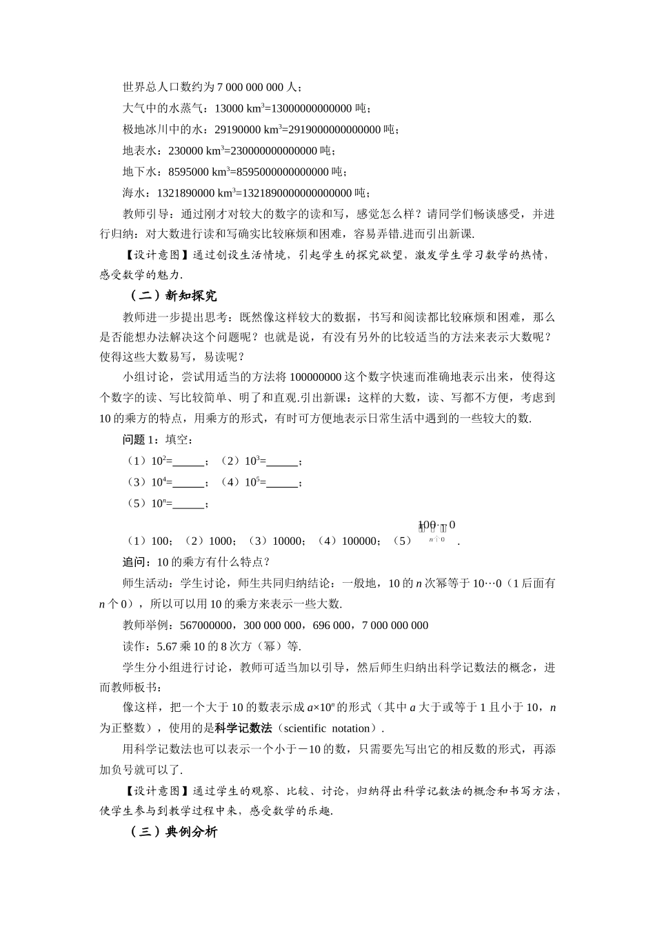  （2025秋季）新人教版七年级数学上册1.5.2 科学记数法 名师教案_第2页