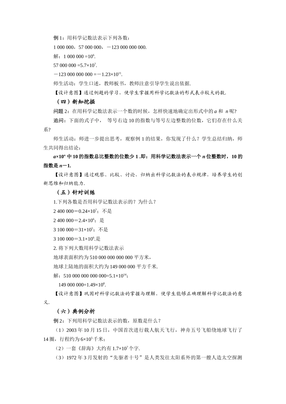  （2025秋季）新人教版七年级数学上册1.5.2 科学记数法 名师教案_第3页
