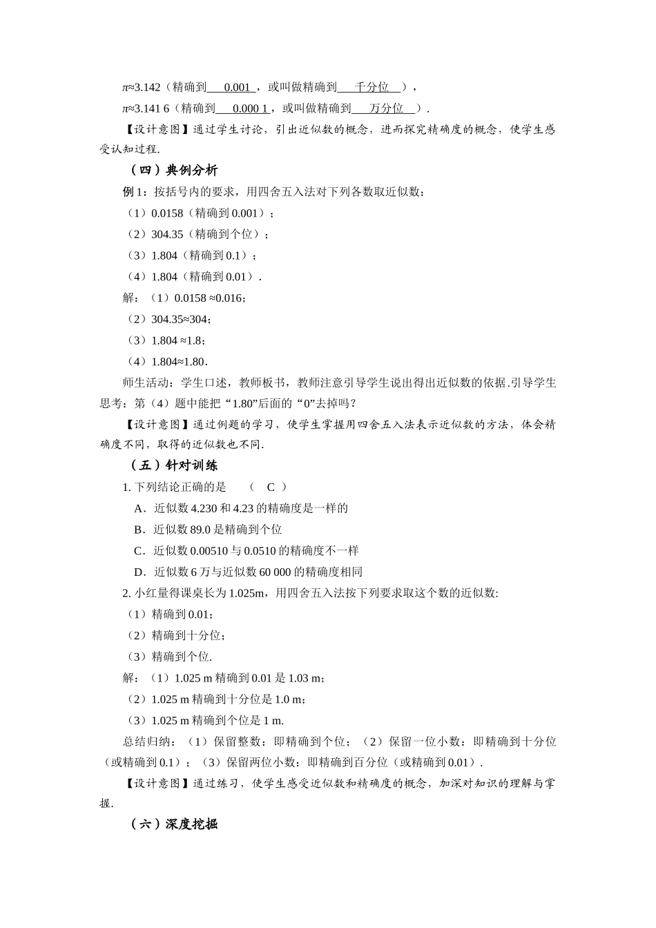  （2025秋季）新人教版七年级数学上册1.5.3 近似数 名师教案_第3页