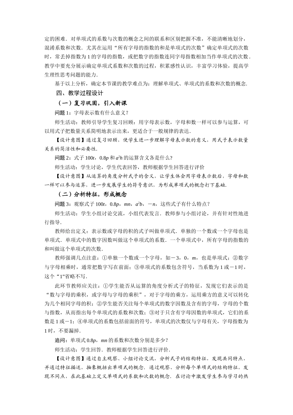  （2025秋季）新人教版七年级数学上册2.1+整式（第2课时）单项式 名师教案_第2页