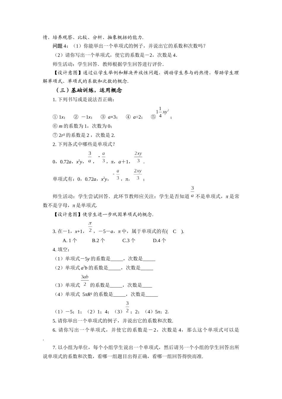  （2025秋季）新人教版七年级数学上册2.1+整式（第2课时）单项式 名师教案_第3页
