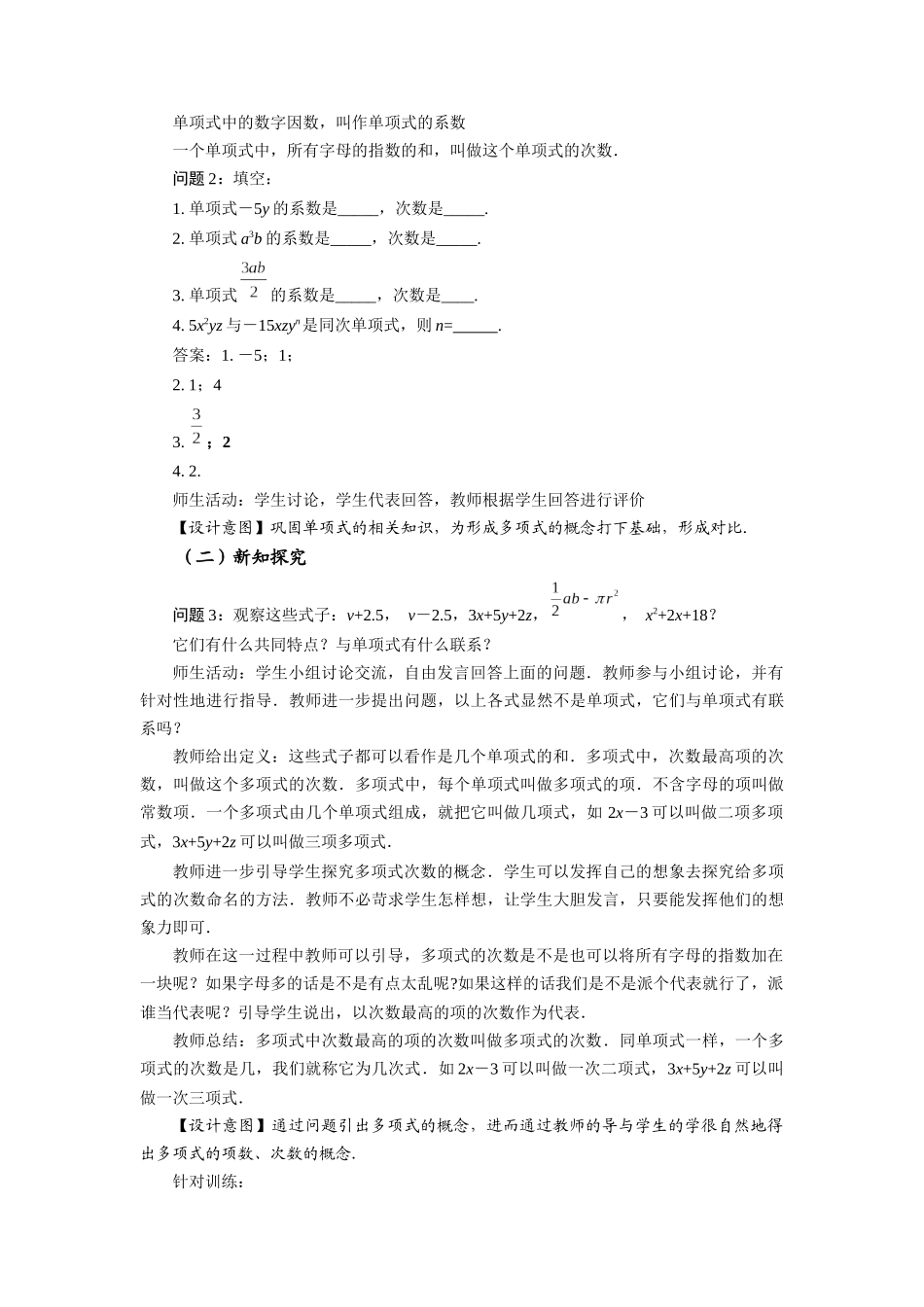 （2025秋季）新人教版七年级数学上册2.1+整式（第3课时）多项式 名师教案_第2页