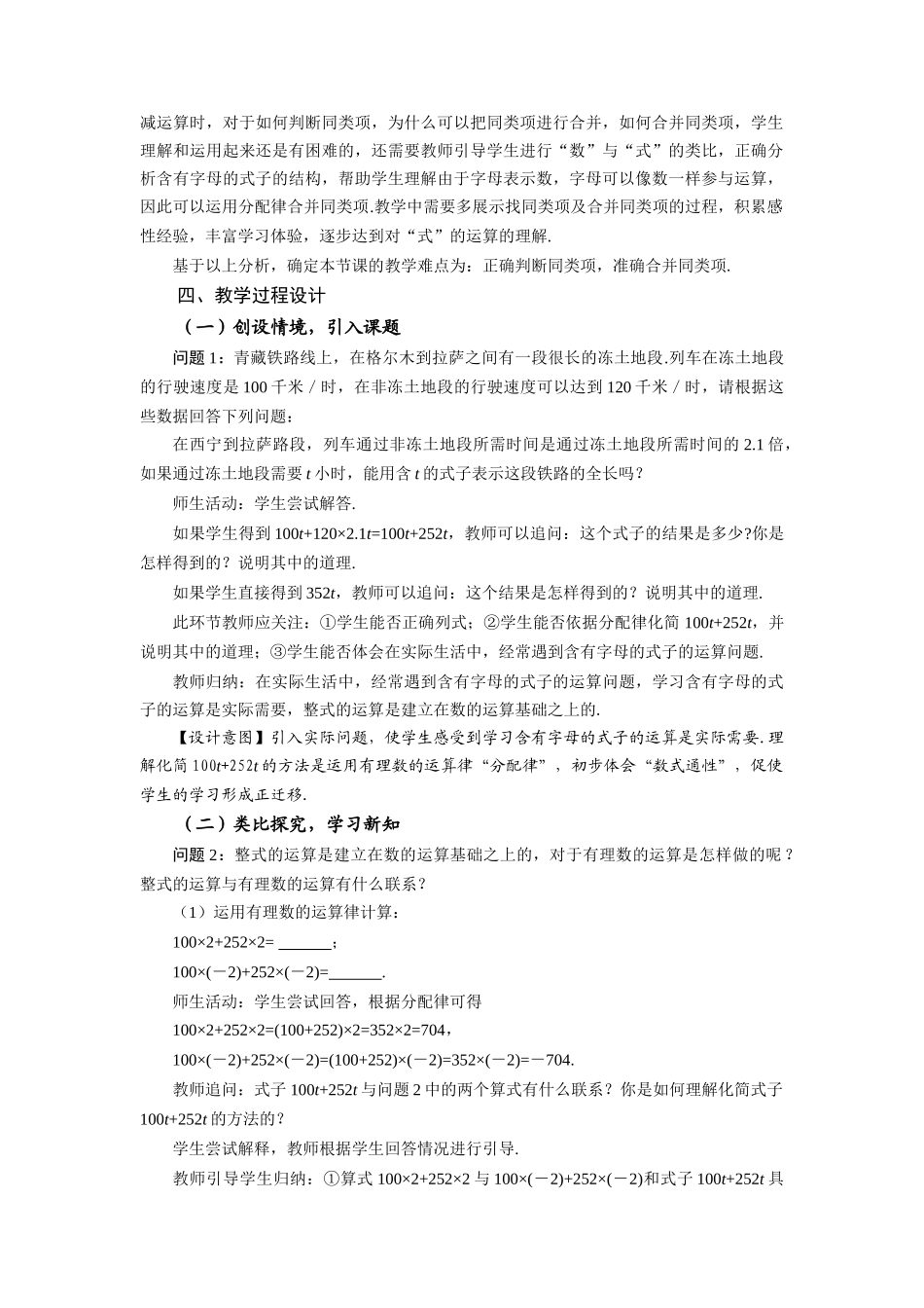  （2025秋季）新人教版七年级数学上册2.2+整式的加减（第1课时）合并同类项 名师教案_第2页
