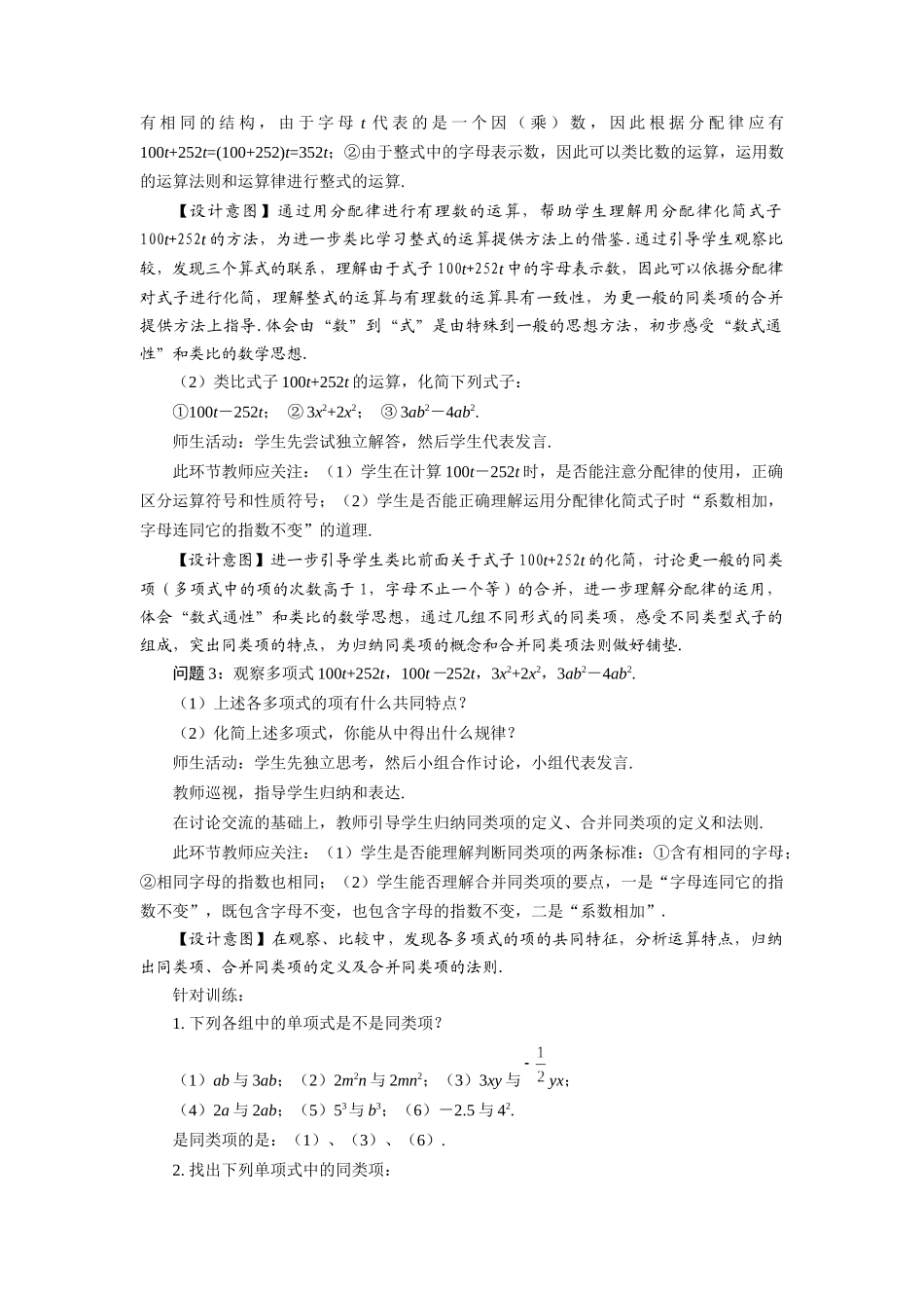  （2025秋季）新人教版七年级数学上册2.2+整式的加减（第1课时）合并同类项 名师教案_第3页