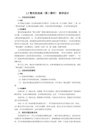  （2025秋季）新人教版七年级数学上册2.2+整式的加减（第1课时）合并同类项 名师教案