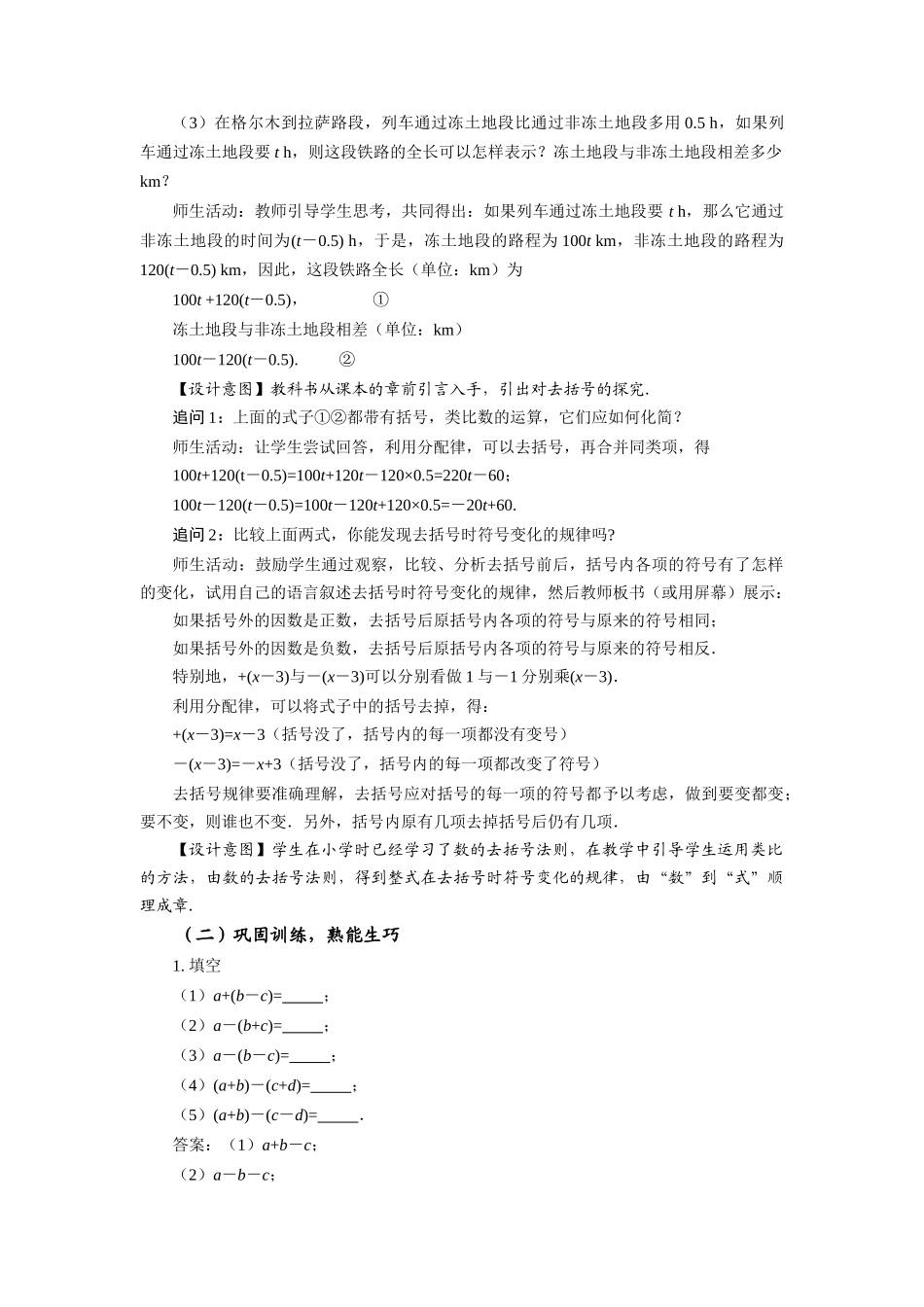  （2025秋季）新人教版七年级数学上册2.2+整式的加减（第2课时）去括号 名师教案_第2页