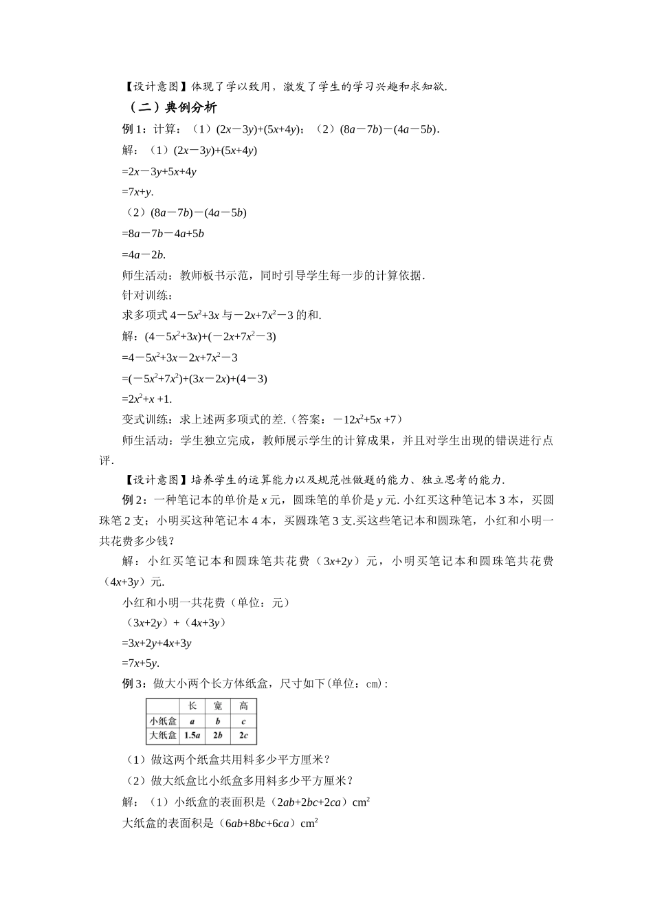  （2025秋季）新人教版七年级数学上册2.2+整式的加减（第3课时）整式的加减 名师教案_第2页