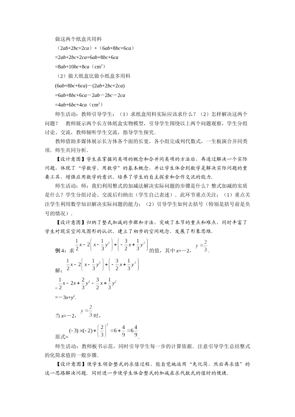  （2025秋季）新人教版七年级数学上册2.2+整式的加减（第3课时）整式的加减 名师教案_第3页