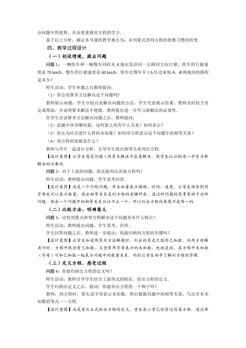  （2025秋季）新人教版七年级数学上册3.1.1+一元一次方程 名师教案_第2页