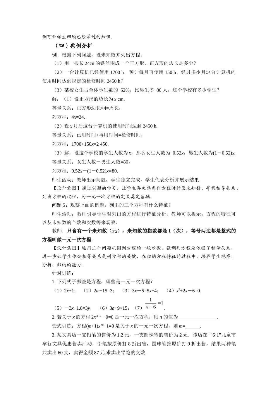 （2025秋季）新人教版七年级数学上册3.1.1+一元一次方程 名师教案_第3页