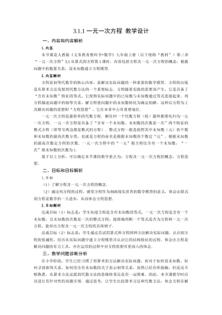  （2025秋季）新人教版七年级数学上册3.1.1+一元一次方程 名师教案