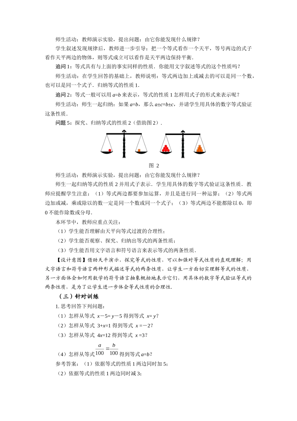  （2025秋季）新人教版七年级数学上册3.1.2+等式的性质 名师教案_第3页