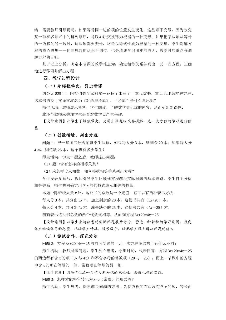  （2025秋季）新人教版七年级数学上册3.2+解一元一次方程（一）第2课时+移项 名师教案_第2页