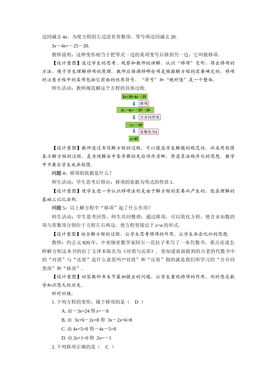  （2025秋季）新人教版七年级数学上册3.2+解一元一次方程（一）第2课时+移项 名师教案_第3页