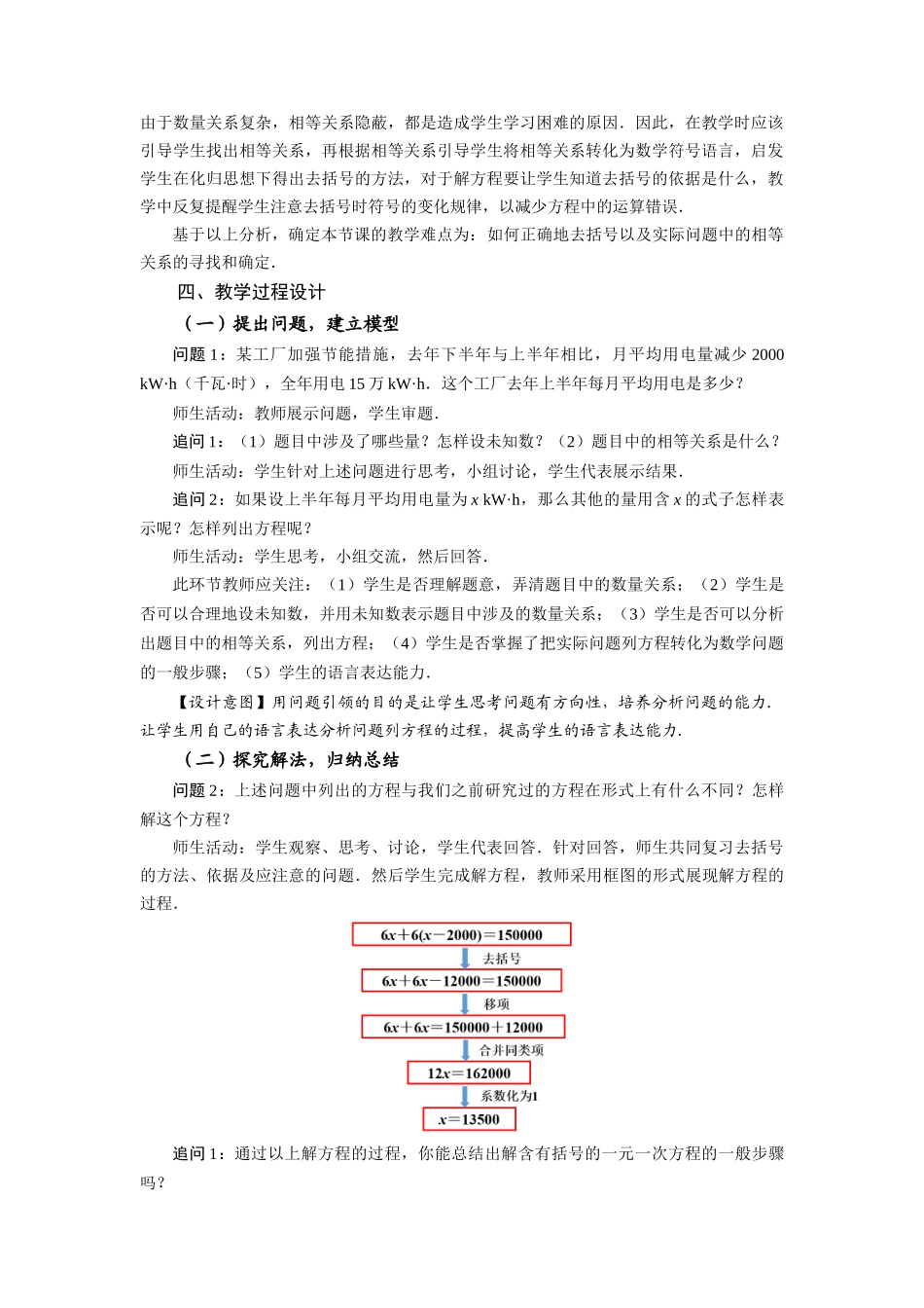  （2025秋季）新人教版七年级数学上册3.3+解一元一次方程（二）第1课时+去括号 名师教案_第2页