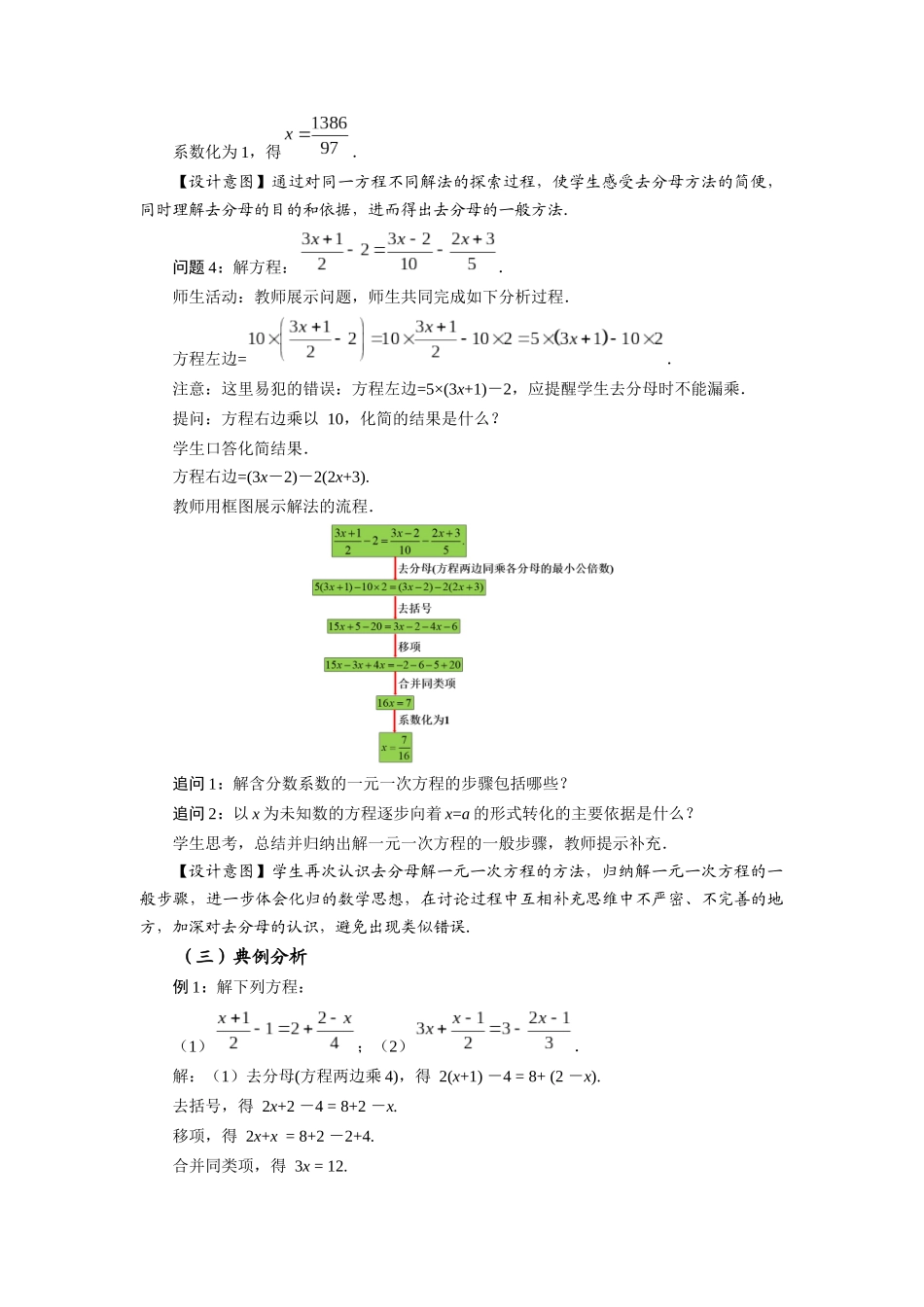  （2025秋季）新人教版七年级数学上册3.3+解一元一次方程（二）第2课时+去分母 名师教案_第3页