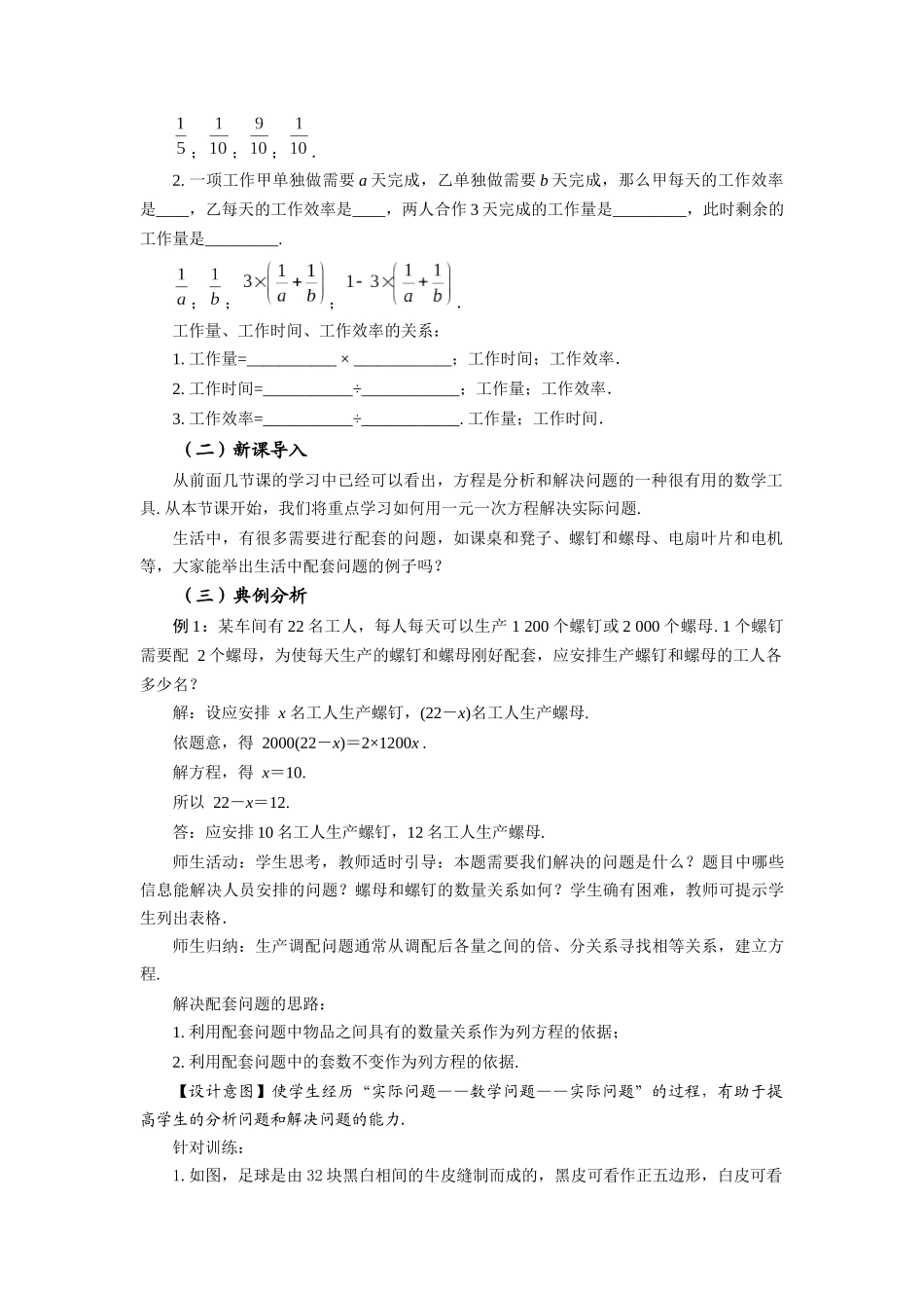  （2025秋季）新人教版七年级数学上册3.4+实际问题与一元一次方程（第1课时）产品配套问题和工程问题 名师教案_第2页