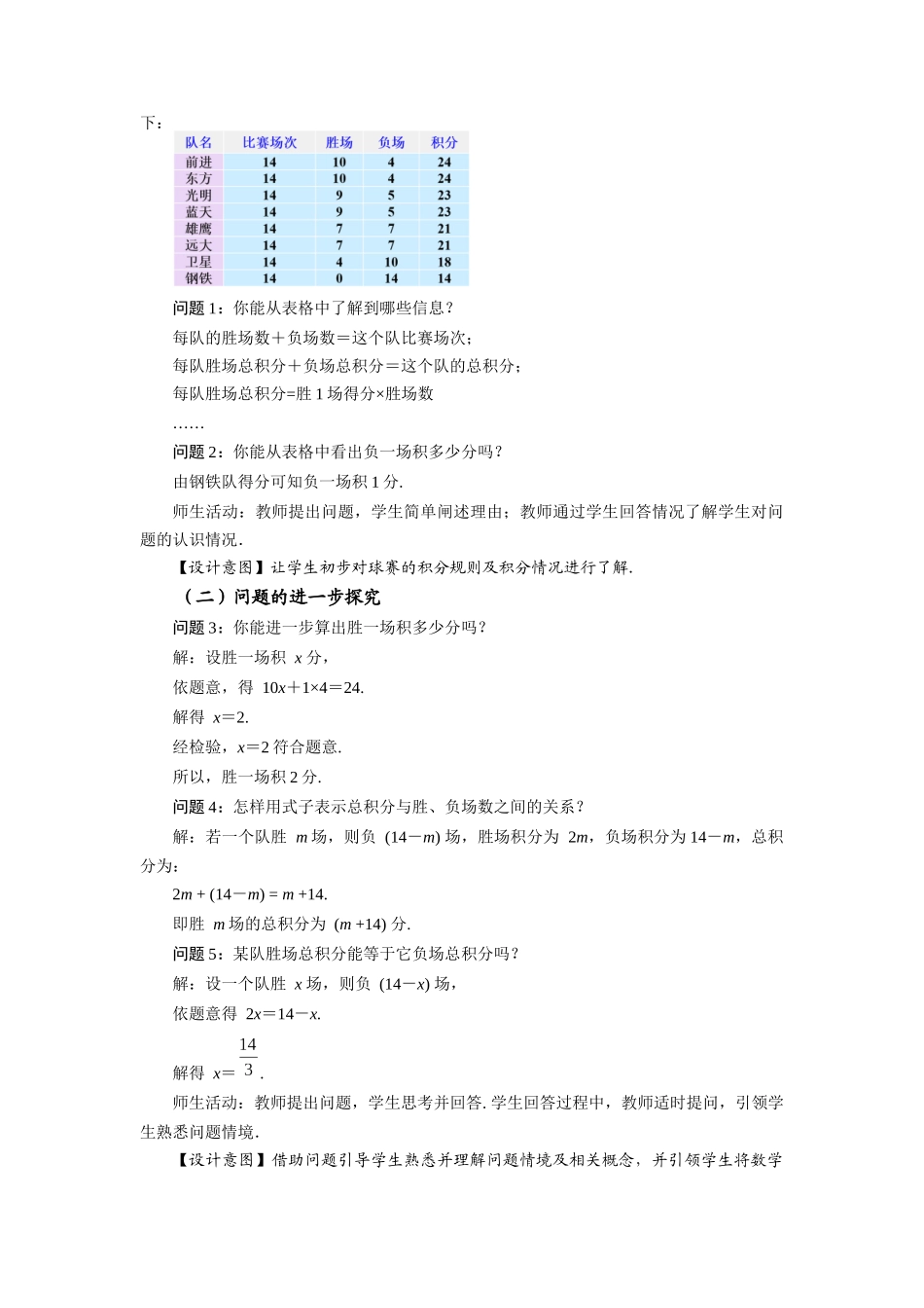  （2025秋季）新人教版七年级数学上册3.4+实际问题与一元一次方程（第3课时）球赛积分表问题 名师教案_第2页