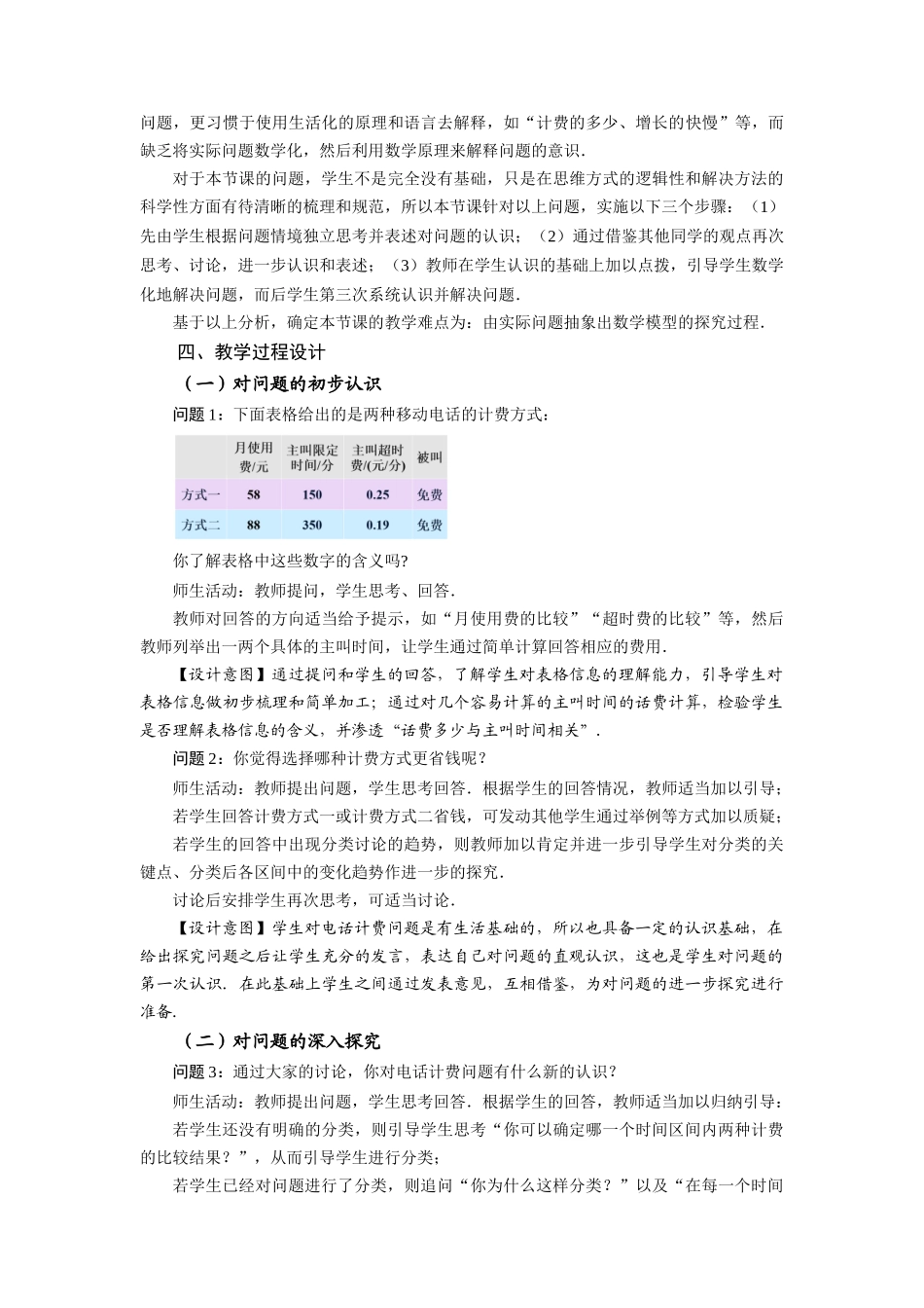  （2025秋季）新人教版七年级数学上册3.4+实际问题与一元一次方程（第4课时）电话计费问题 名师教案_第2页