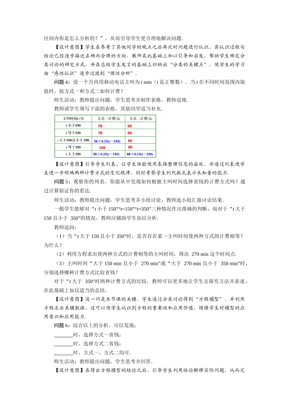  （2025秋季）新人教版七年级数学上册3.4+实际问题与一元一次方程（第4课时）电话计费问题 名师教案_第3页