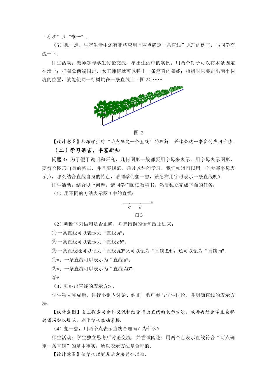  （2025秋季）新人教版七年级数学上册4.2 直线、射线、线段（第1课时）认识直线、射线、线段 名师教案_第3页