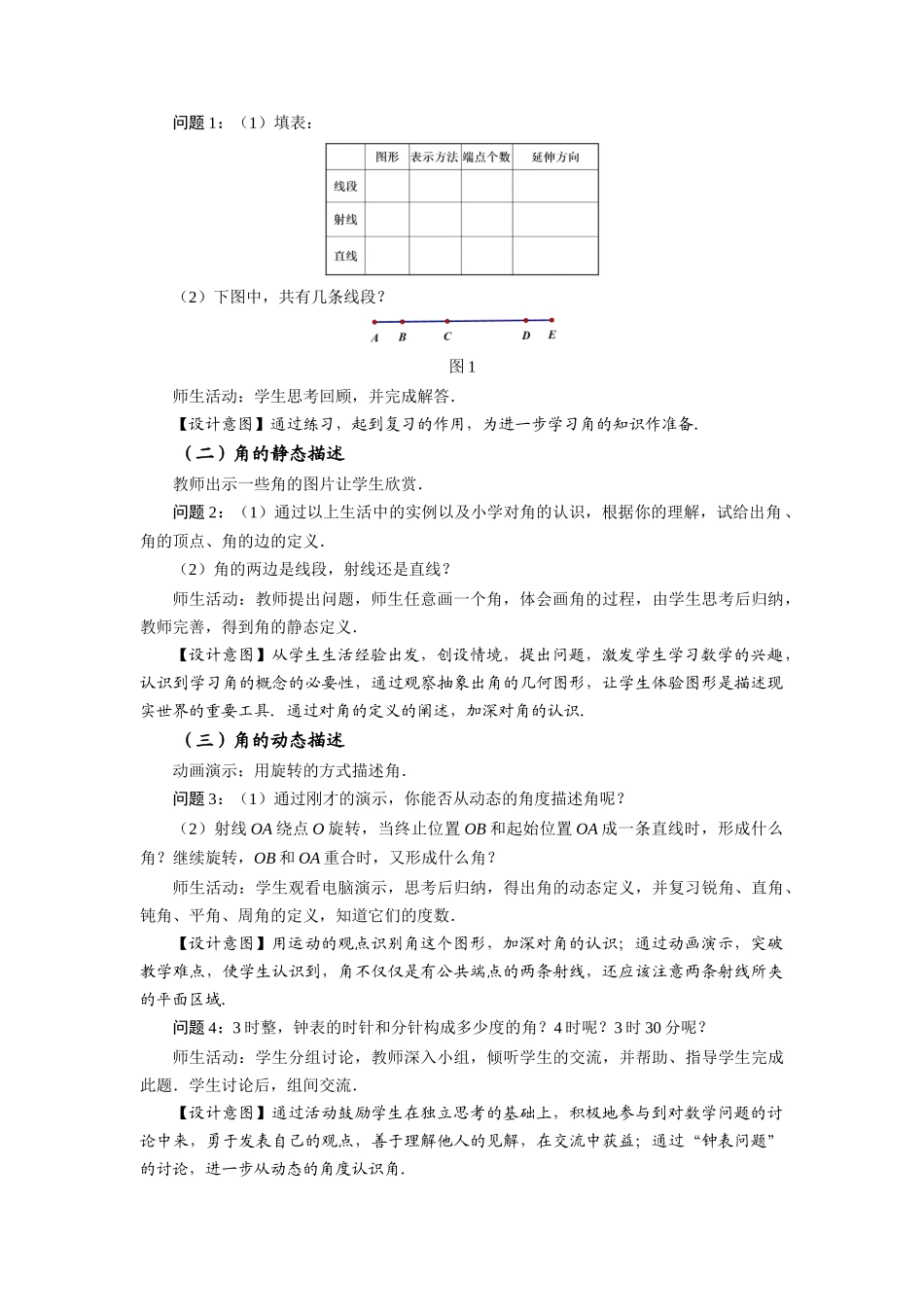  （2025秋季）新人教版七年级数学上册4.3.1 角 名师教案_第2页