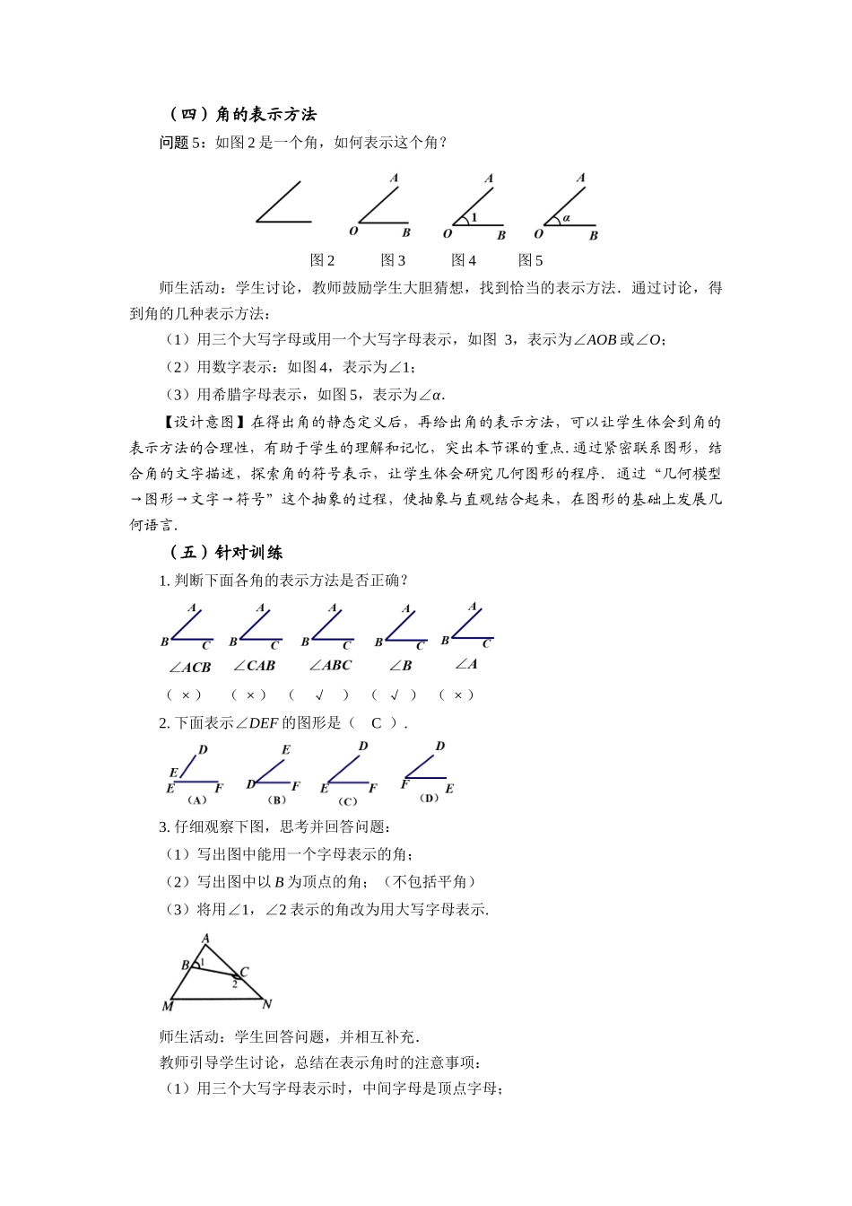  （2025秋季）新人教版七年级数学上册4.3.1 角 名师教案_第3页