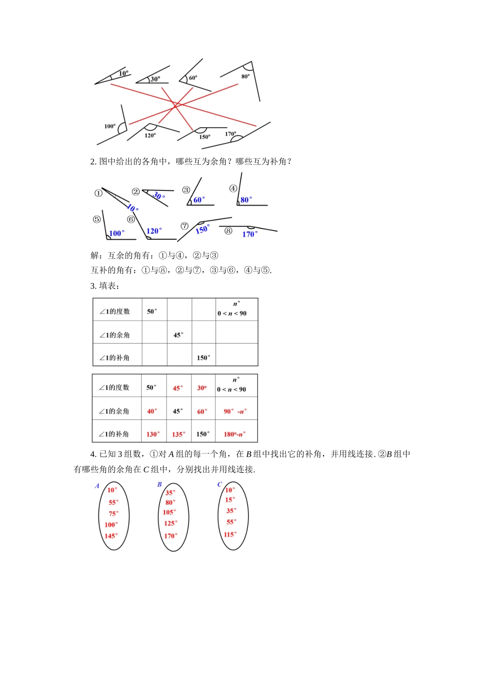  （2025秋季）新人教版七年级数学上册4.3.3 余角和补角 名师教案_第3页