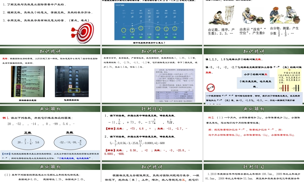 （2025秋季）新人教版七年级数学上册1.1 正数和负数 课件