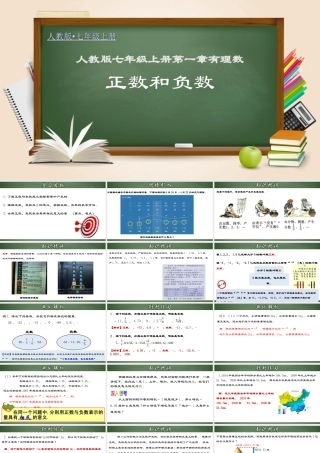（2025秋季）新人教版七年级数学上册1.1 正数和负数 课件