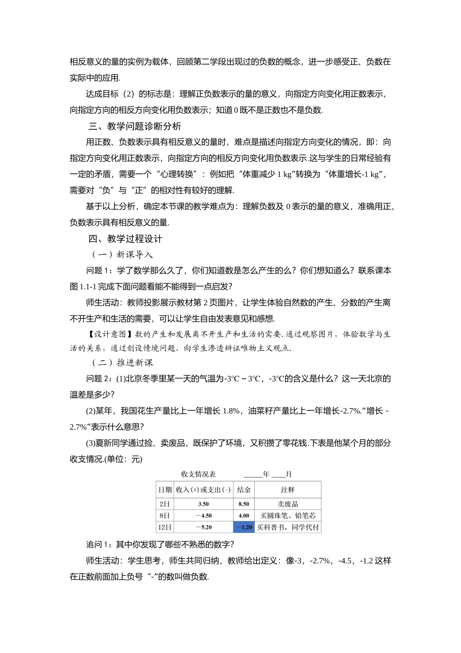 （2025秋季）新人教版七年级数学上册1.1 正数和负数 名师教案_第2页