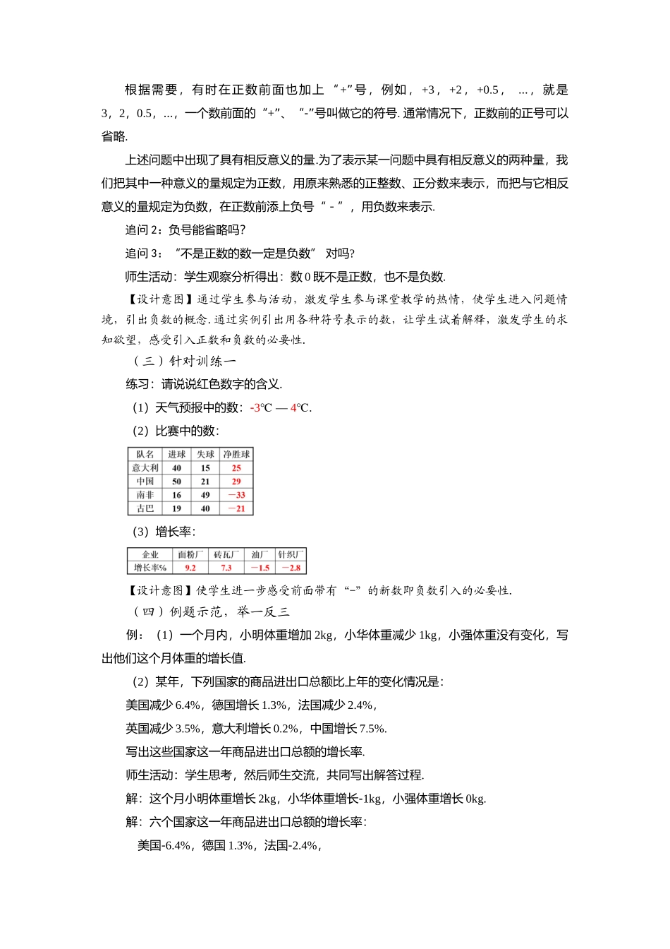 （2025秋季）新人教版七年级数学上册1.1 正数和负数 名师教案_第3页