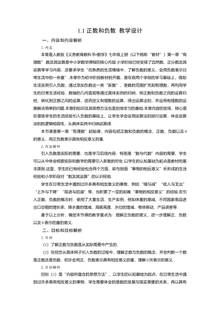 （2025秋季）新人教版七年级数学上册1.1 正数和负数 名师教案