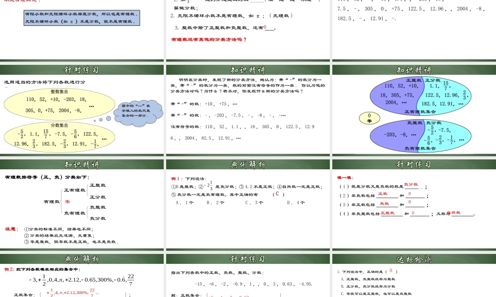 （2025秋季）新人教版七年级数学上册1.2.1 有理数 课件