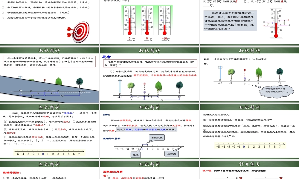（2025秋季）新人教版七年级数学上册1.2.2 数轴 课件