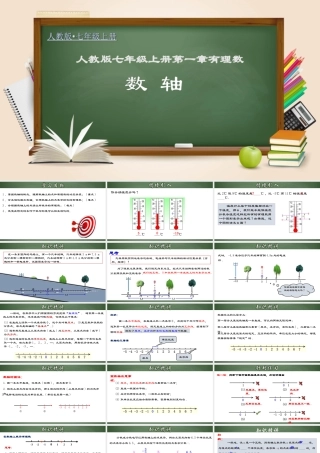 （2025秋季）新人教版七年级数学上册1.2.2 数轴 课件